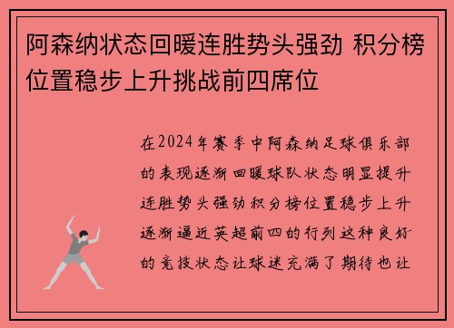 阿森纳状态回暖连胜势头强劲 积分榜位置稳步上升挑战前四席位
