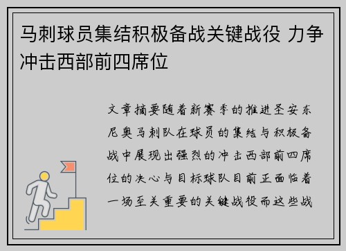 马刺球员集结积极备战关键战役 力争冲击西部前四席位