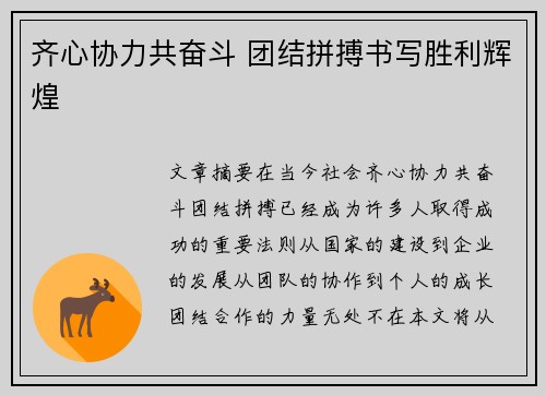 齐心协力共奋斗 团结拼搏书写胜利辉煌
