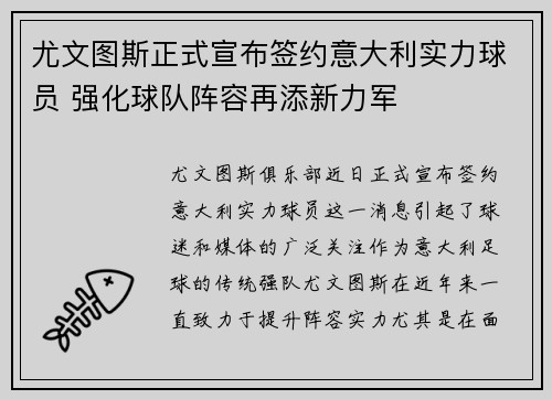 尤文图斯正式宣布签约意大利实力球员 强化球队阵容再添新力军