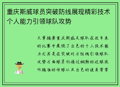 重庆斯威球员突破防线展现精彩技术个人能力引领球队攻势