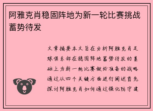 阿雅克肖稳固阵地为新一轮比赛挑战蓄势待发