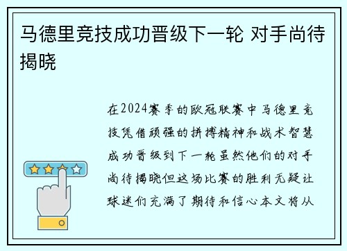 马德里竞技成功晋级下一轮 对手尚待揭晓