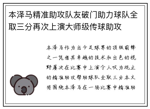 本泽马精准助攻队友破门助力球队全取三分再次上演大师级传球助攻