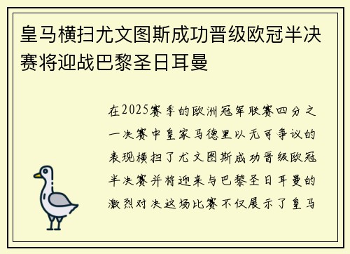 皇马横扫尤文图斯成功晋级欧冠半决赛将迎战巴黎圣日耳曼