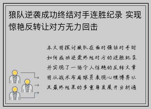 狼队逆袭成功终结对手连胜纪录 实现惊艳反转让对方无力回击