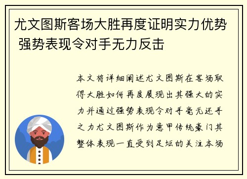 尤文图斯客场大胜再度证明实力优势 强势表现令对手无力反击