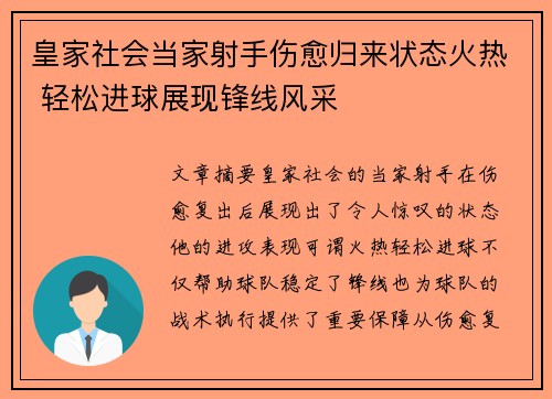 皇家社会当家射手伤愈归来状态火热 轻松进球展现锋线风采