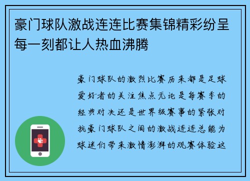 豪门球队激战连连比赛集锦精彩纷呈每一刻都让人热血沸腾