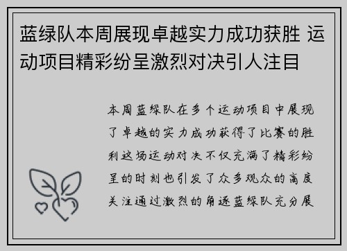 蓝绿队本周展现卓越实力成功获胜 运动项目精彩纷呈激烈对决引人注目
