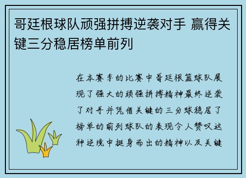 哥廷根球队顽强拼搏逆袭对手 赢得关键三分稳居榜单前列