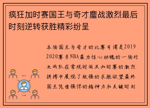 疯狂加时赛国王与奇才鏖战激烈最后时刻逆转获胜精彩纷呈
