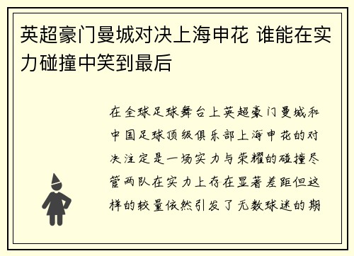英超豪门曼城对决上海申花 谁能在实力碰撞中笑到最后