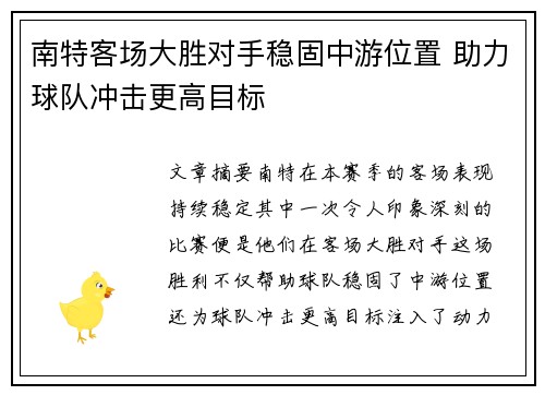 南特客场大胜对手稳固中游位置 助力球队冲击更高目标