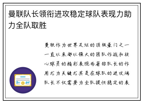 曼联队长领衔进攻稳定球队表现力助力全队取胜