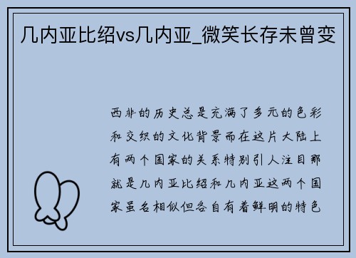 几内亚比绍vs几内亚_微笑长存未曾变