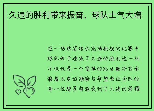 久违的胜利带来振奋，球队士气大增