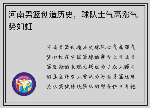 河南男篮创造历史，球队士气高涨气势如虹