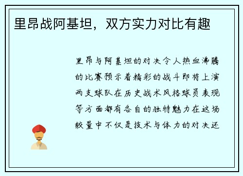 里昂战阿基坦，双方实力对比有趣