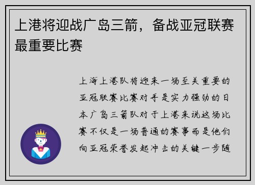上港将迎战广岛三箭，备战亚冠联赛最重要比赛