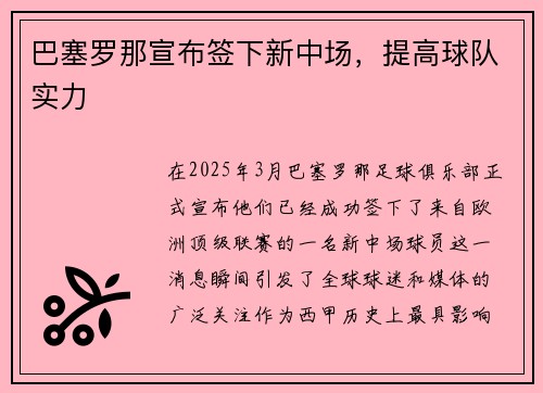 巴塞罗那宣布签下新中场，提高球队实力