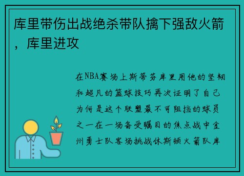 库里带伤出战绝杀带队擒下强敌火箭，库里进攻