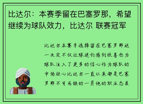 比达尔：本赛季留在巴塞罗那，希望继续为球队效力，比达尔 联赛冠军
