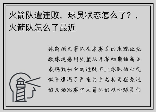 火箭队遭连败，球员状态怎么了？，火箭队怎么了最近