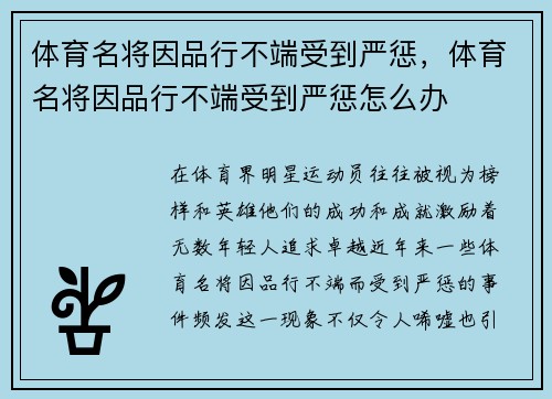 体育名将因品行不端受到严惩，体育名将因品行不端受到严惩怎么办