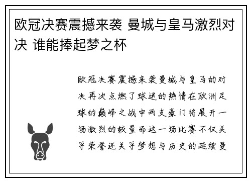欧冠决赛震撼来袭 曼城与皇马激烈对决 谁能捧起梦之杯