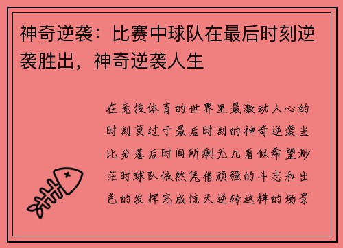 神奇逆袭：比赛中球队在最后时刻逆袭胜出，神奇逆袭人生