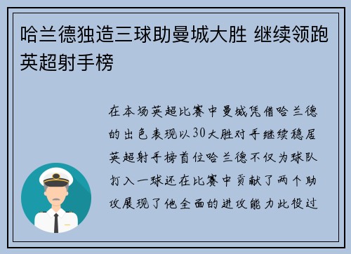 哈兰德独造三球助曼城大胜 继续领跑英超射手榜