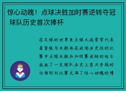惊心动魄！点球决胜加时赛逆转夺冠 球队历史首次捧杯