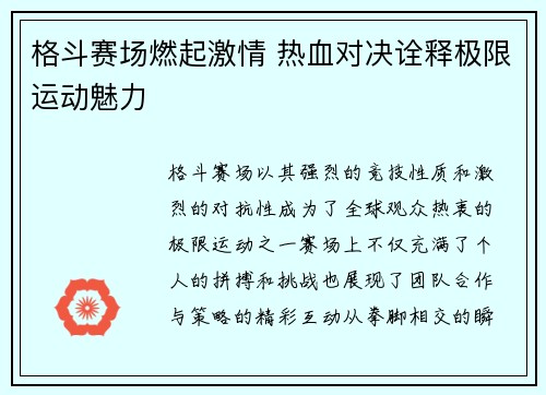 格斗赛场燃起激情 热血对决诠释极限运动魅力