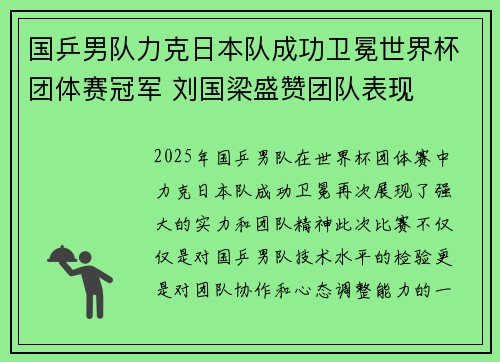 国乒男队力克日本队成功卫冕世界杯团体赛冠军 刘国梁盛赞团队表现
