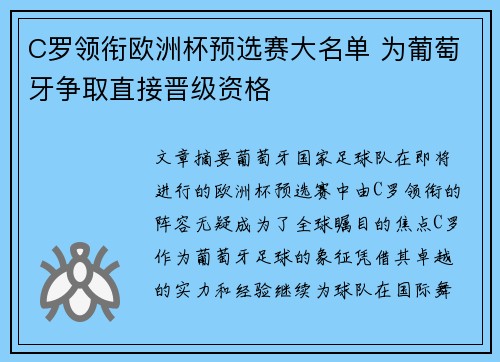 C罗领衔欧洲杯预选赛大名单 为葡萄牙争取直接晋级资格