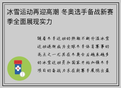 冰雪运动再迎高潮 冬奥选手备战新赛季全面展现实力