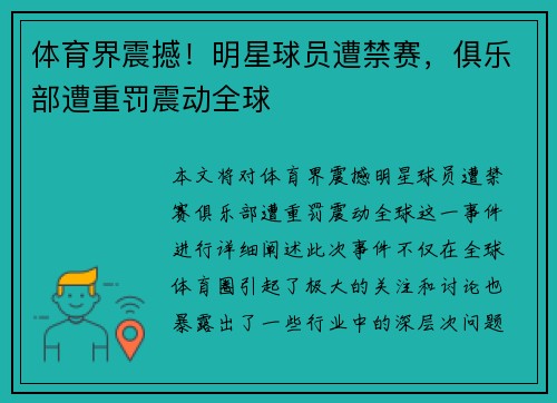 体育界震撼！明星球员遭禁赛，俱乐部遭重罚震动全球
