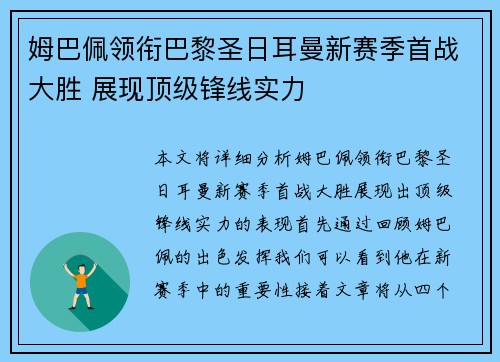 姆巴佩领衔巴黎圣日耳曼新赛季首战大胜 展现顶级锋线实力