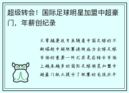 超级转会！国际足球明星加盟中超豪门，年薪创纪录