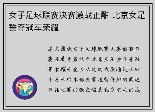 女子足球联赛决赛激战正酣 北京女足誓夺冠军荣耀